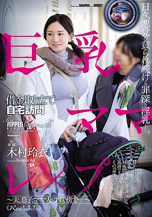 OFES-005 Penagih utang seorang ibu - Rei Kimura