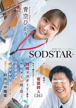 START-548 Perawat A (26), seorang - posisi cowgirl.