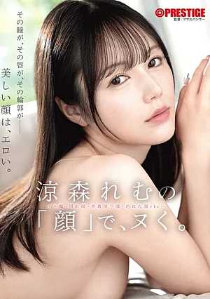 ABF-367 Aku akan ejakulasi ke - Remu Suzumori.