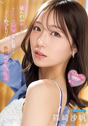 IPZZ-870 Seorang bos wanita yang - Saho Shinozaki