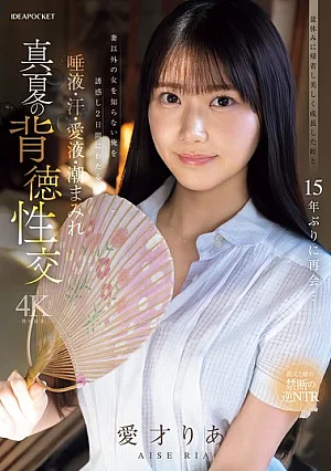 IPZZ-903 Selama kunjungan liburan Obon - Aina Ria