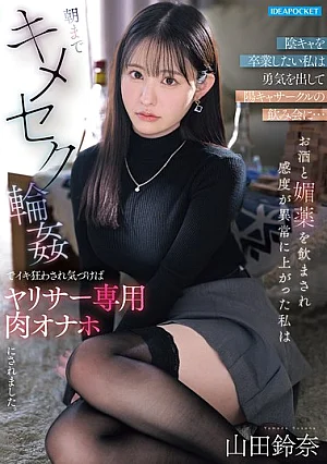 IPZZ-879 Karena ingin melepaskan diri - Suzuna Yamada