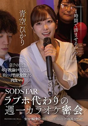START-599 "Aku akan selesai dalam - Aozora Hikari