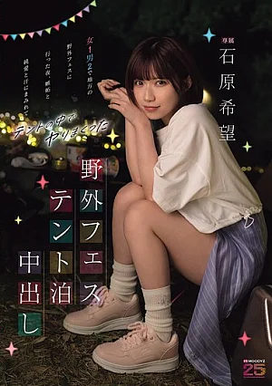 MIDA-706 Berkemah dan berhubungan seks - Nozomi Ishihara