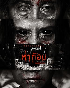 Ha Gom: The Darkness of the Soul (2025)
