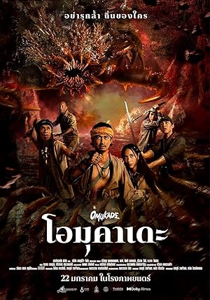 Omukade (2026)