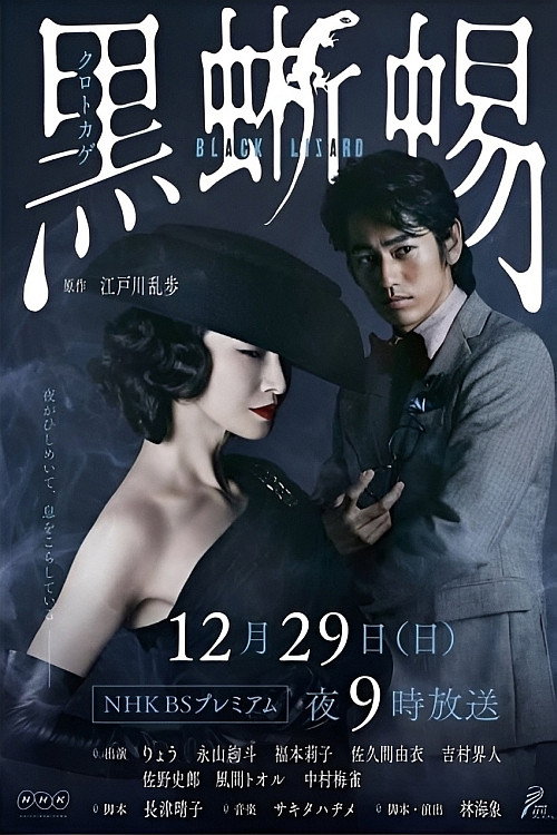 Black Lizard (2019)