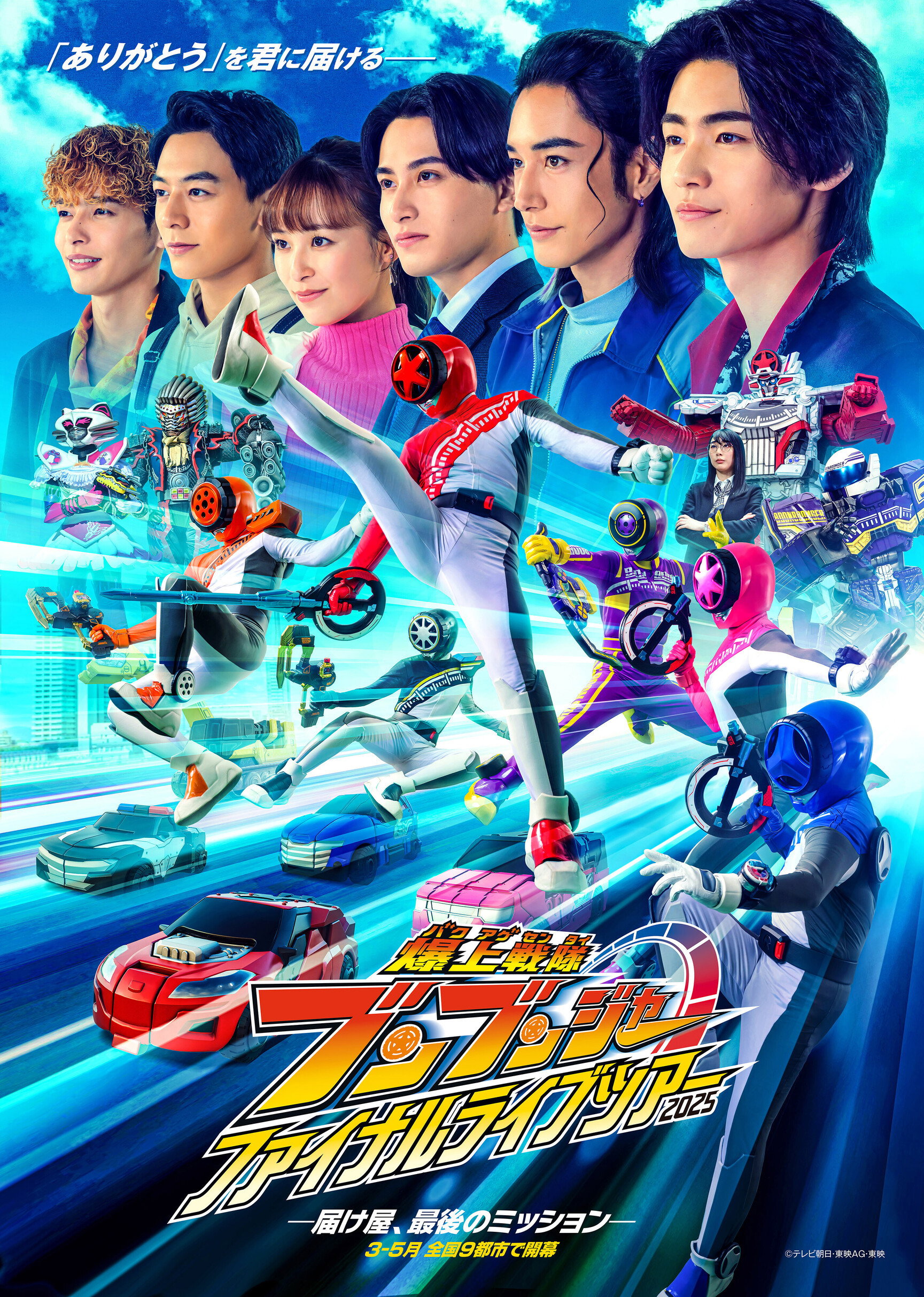 Bakuage Sentai Boonboomger Final Live Tour 2025 (2025)