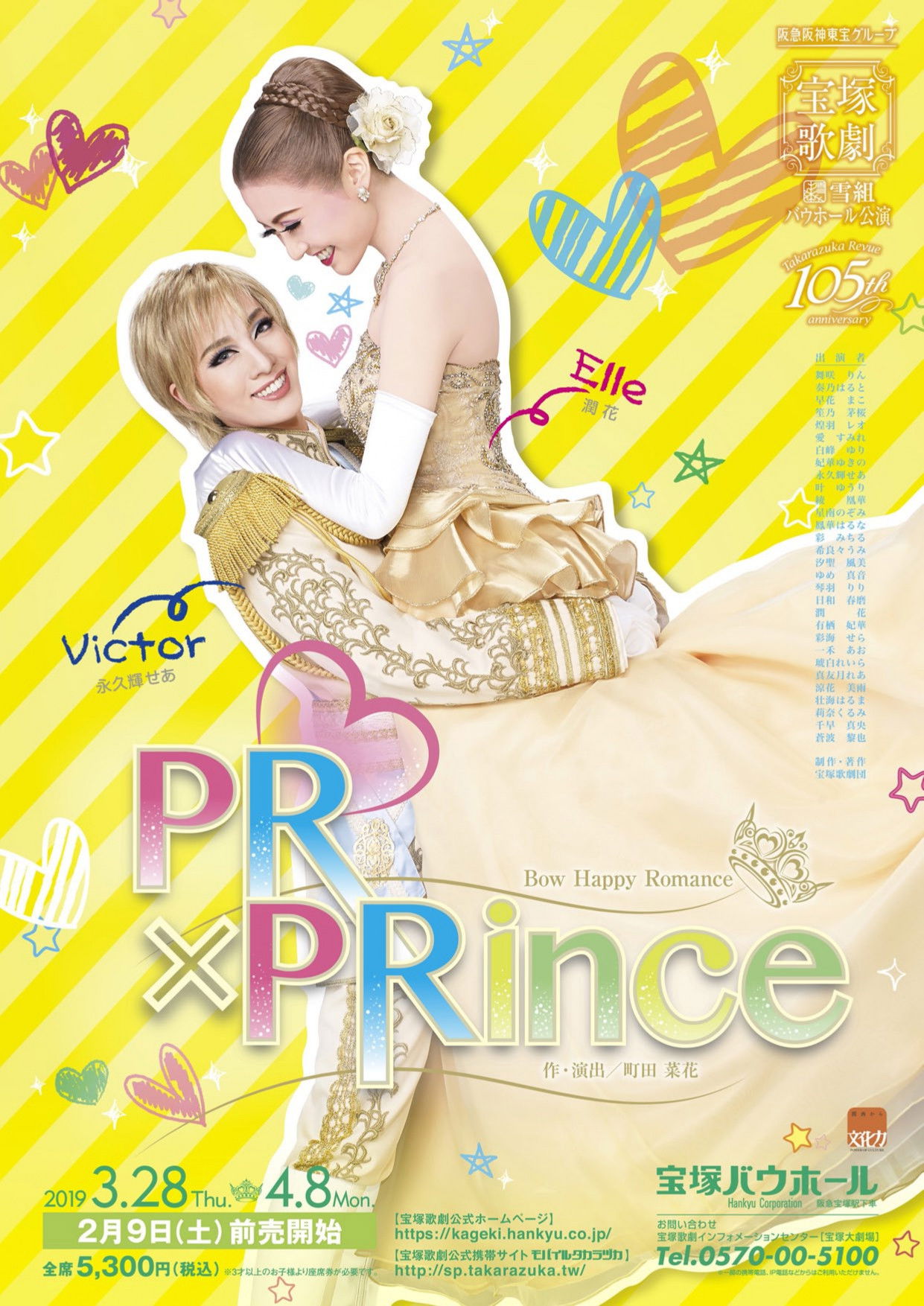 PR×PRince (2019)