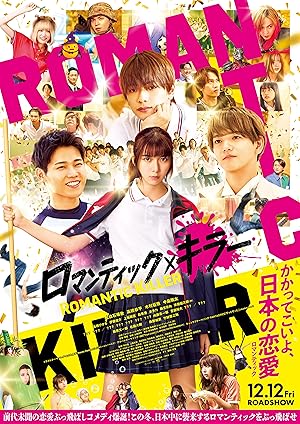 Romantic Killer (2025)