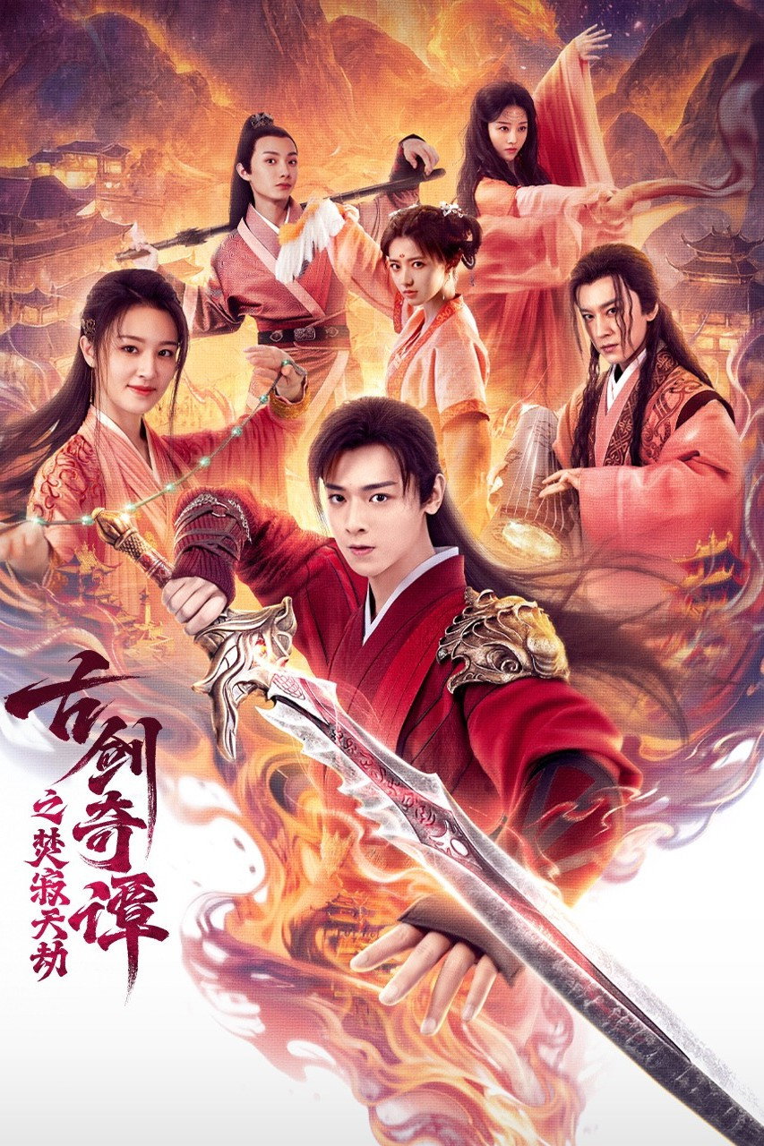 Swords of Legends: Doomsday (2026)