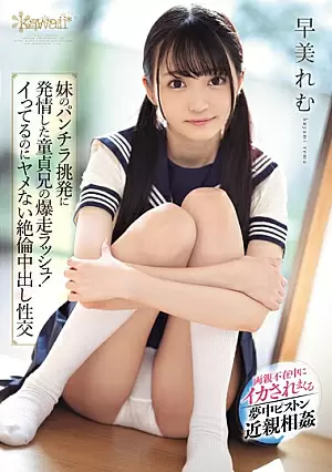 CAWD-041 Kakak tiri bergairah lihat celana - Remu Hayami