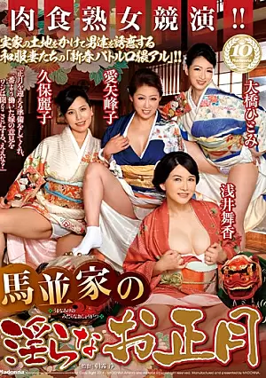 JUX-225 Malam Tahun Baru yang - Umanami House