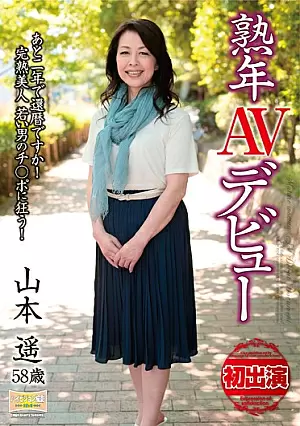 MKD-128 Haruka Yamamoto, Nafsu Muda Menggila - Hanya Dua Tahun Lagi Sampai Usia 60?! Wanita Dewasa yang Menggila pada Penis Muda! Haruka Yamamoto