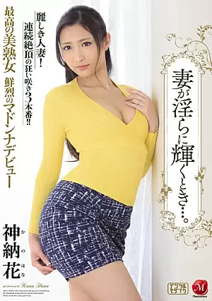 JUX-855 Madonna Debut, Istri Liar Bersinar - Saat Istriku Beraksi Liar, Dia Bersinar... Hana Kano