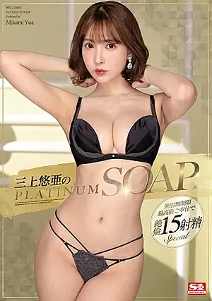 SSNI-826 Yua Mikami mandi sensual - Unknown