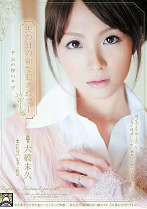 SHKD-367 Diperkosa di Depan Suaminya: Istri Muda - Miku Ohashi