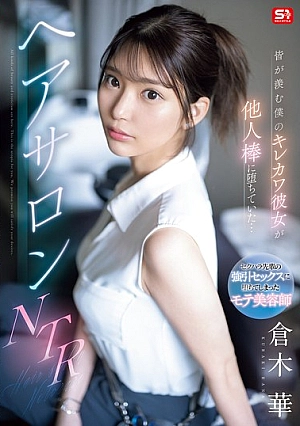 SONE-554 Pacarku direbut penata rambut. - Hana Kuraki