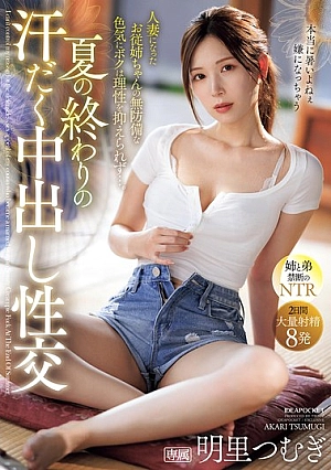 IPZZ-503 Seks creampie yang penuh - Tsumugi Akari