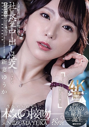 JUR-422 Sekretaris Nikah, Creampie Kantor - Yuuka Niizuma