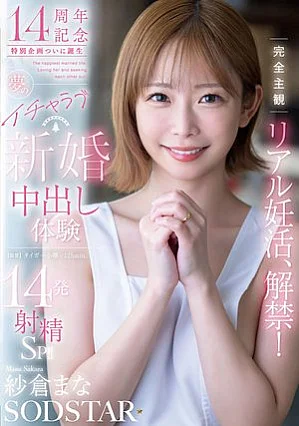 START-515 Sepenuhnya subjektif, perencanaan kehamilan - Mana Sakura