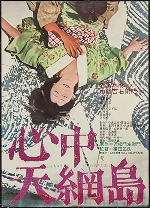 Double Suicide (1969)