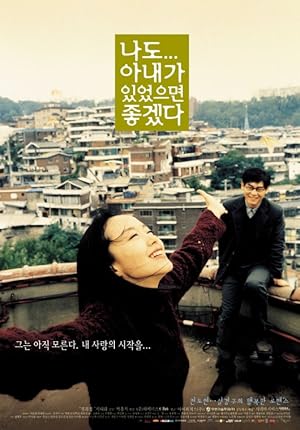 I Wish I Had a Wife (2001)