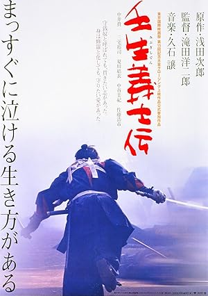 When the Last Sword Is Drawn (2003)