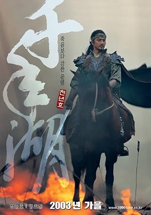 Legend of the Evil Lake (2003)