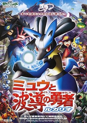 Pokémon: Lucario and the Mystery of Mew (2005)