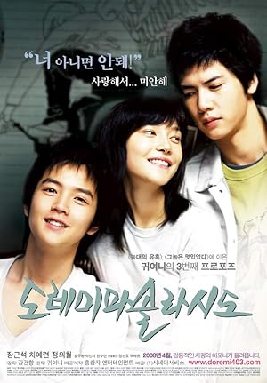 Do Re Mi Fa So La Si Do (2008)