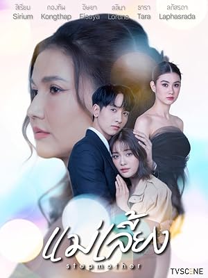 The Stepmother's Bond (2025)
