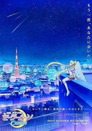 Pretty Guardian Sailor Moon Cosmos the Movie Part 2 (2023)