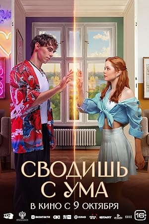 You Drive Me Crazy (2025)
