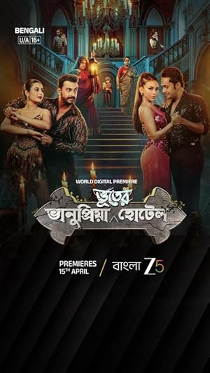 Bhanupriya Bhooter Hotel (2026)