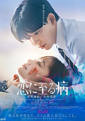 No Matter What, I Love You (2025)