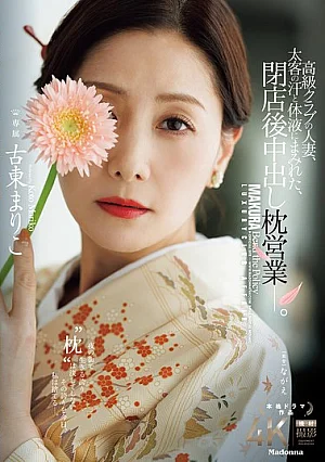 JUR-733 Seorang wanita yang sudah - Mariko Koto
