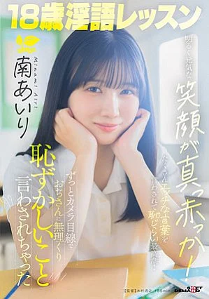 SDAB-355 Pelajaran Bahasa Cabul untuk - Minami Airi