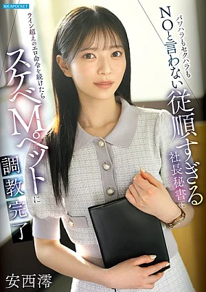IPZZ-883 Anzai Mio: Seorang sekretaris - melampaui batas.