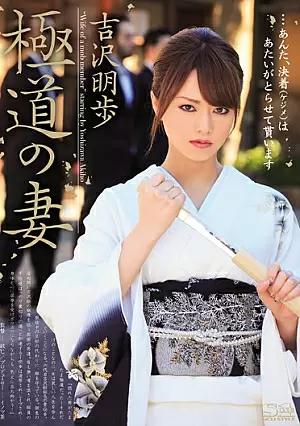SOE-952 Wicked Wife - Akiho Yoshizawa