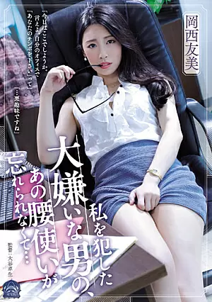 SAME-034 Aku Tak Bisa Melupakan - Tomomi Okanishi