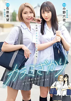 MIMK-136 Karami Zakari Original / - Nozomi Ishihara