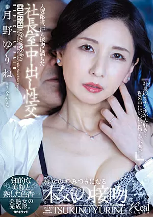 JUQ-441 Sekretaris yang sudah menikah, - Yurine Tsukino