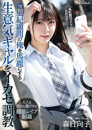 SHKD-999 Hinako Mori melatih seorang - penasihat disiplin.