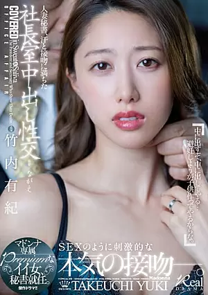 JUQ-409 Sekretaris yang sudah menikah, - Yuki Takeuchi