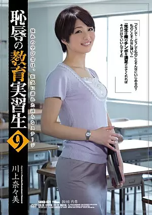 SHKD-631 Guru Siswa yang Memalukan - Nanami Kawakami