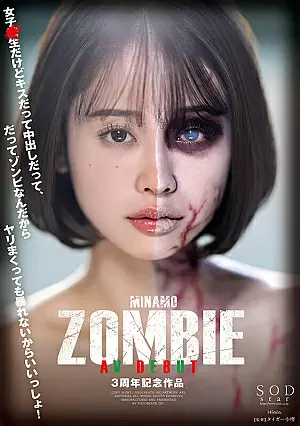 START-073 MINAMO ZOMBIE AV DEBUT - Tahun ke-3