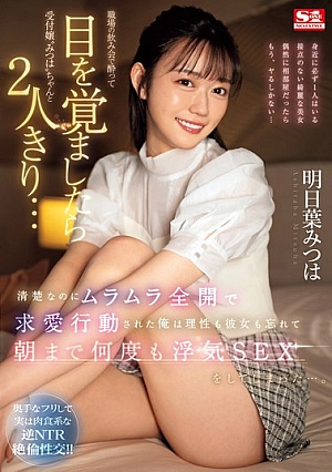 SONE-294 Saat aku terbangun mabuk - Mitsuha Asuha
