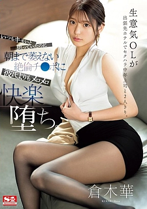 SONE-333 Seorang wanita kantoran yang - Haruka Kuraki