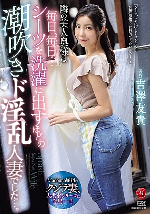 JUR-257 Istri cantik di sebelah - Yuki Yoshizawa